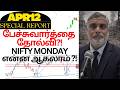 SPECIAL stock market update tamil 12 APRIL 2026 ஷேர் மார்க்கெட் #premarketreport #NSE360 #weekly