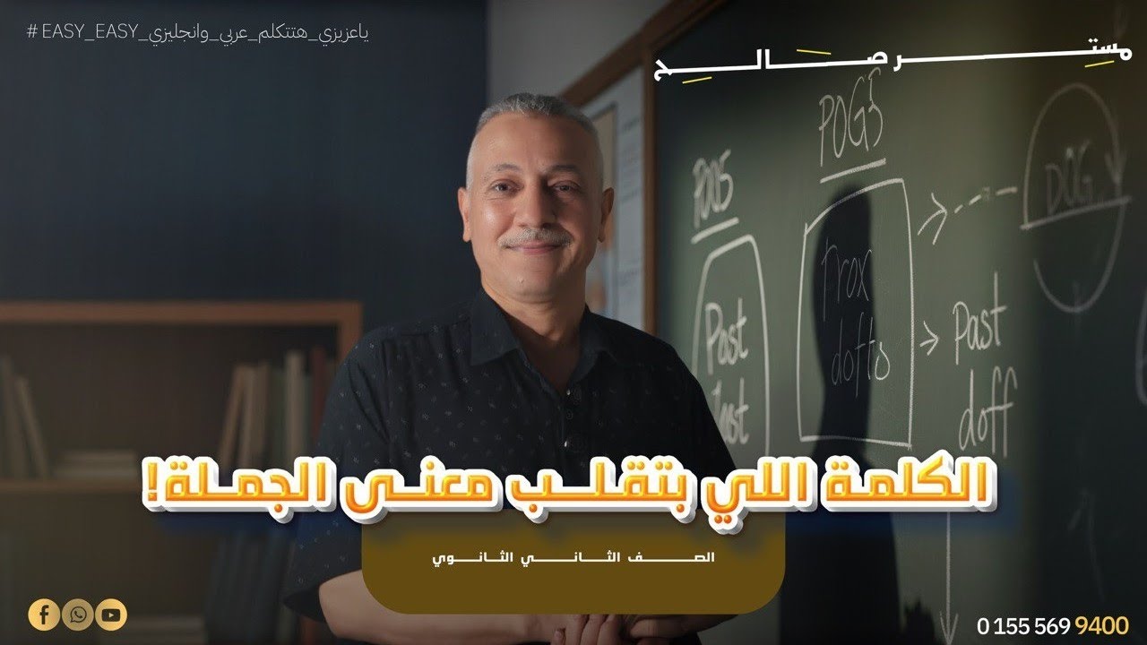 Adverb – Part 2 | اللي بيقفل السؤال في الامتحان