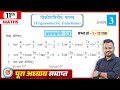 Class 11th Prashnawali 3.3 || Class 11 Math Exercise 3.3 In Hindi || Q1-Q12 || NCERT Solution