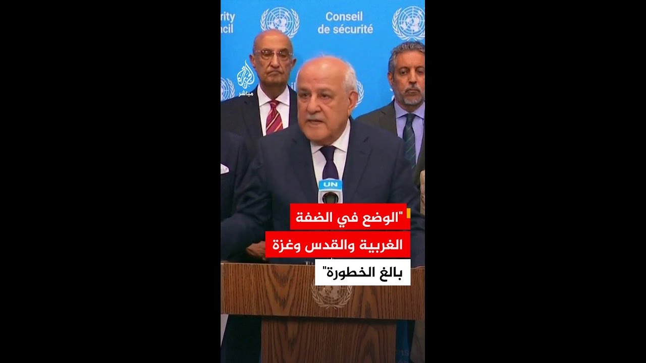 المجموعة العربية في الأمم المتـحدة: الوضـع فـي الضـفـة الغـربيـة والـقـدس وغـزة بـالـغ الخطورة