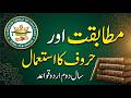 Urdu Grammar Masterclass: Mutabiqat aur Huroof ka Istimal | 12th Class Urdu