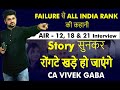 FAILURE से ALL INDIA RANK की कहानी| AIR - 12, 18 & 21 | Success | CA Vivek Gaba |Tax Love.