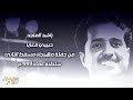 راشد الماجد حبيبي معايا من حفلة مهرجان مسقط الثاني سلطنة ع مان 1999 