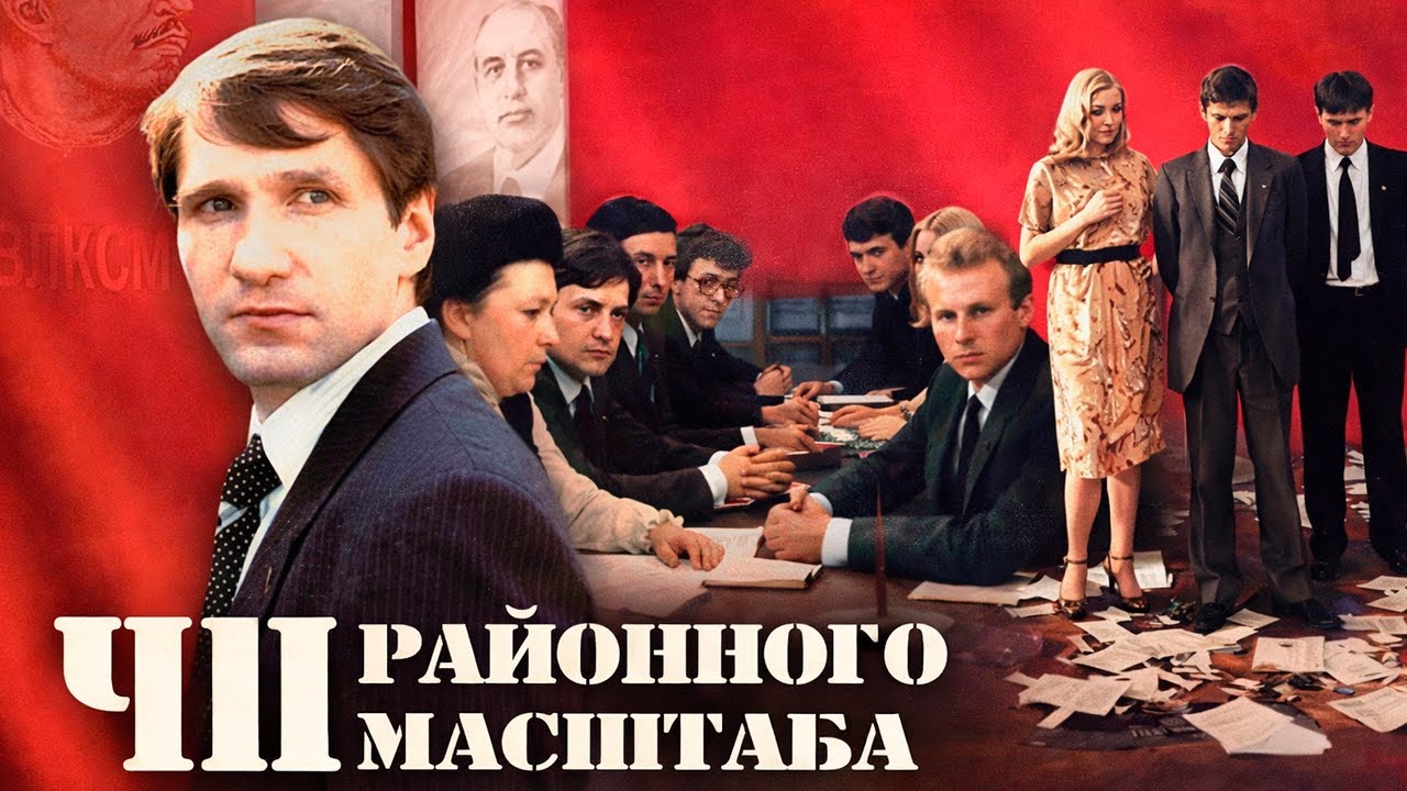 Чп Районного Масштаба – Эротические Сцены Чп Районного Масштаба – Эротические Сцены