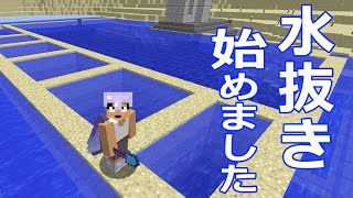 【カズクラ】湖の水抜き始めました！マイクラ実況 PART612