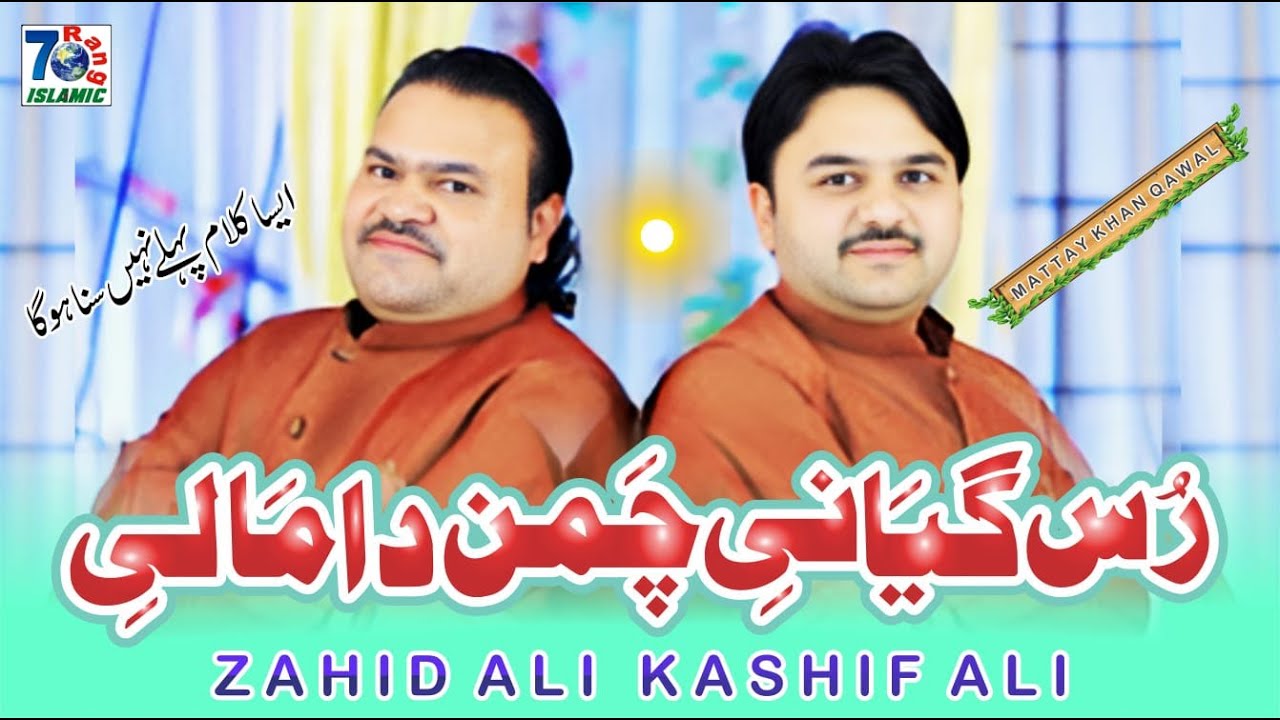 Rus Gaya Ni Chaman Da Maali | Zahid Ali & Kashif Ali | Mattay Khan Qawaal | 7Rang Islamic