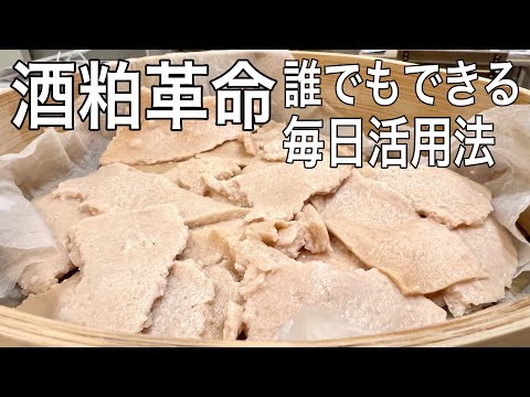 コスパ最強のスーパーフード！栄養の宝庫「酒粕」を毎日摂ったら凄かった！！