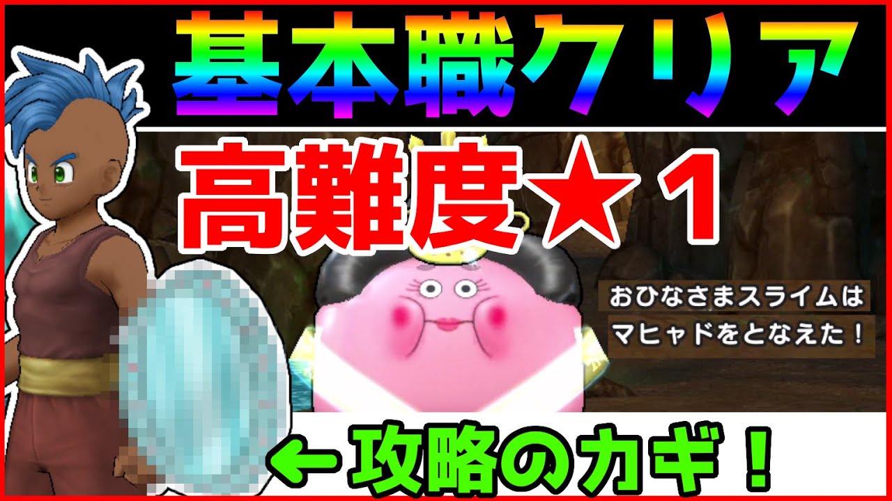 ドラクエウォーク 検証 会心の一撃 きようさの会心率への影響とは 上げるべきステータスなのか ドラクエウォーク 検証 会心の一撃 きようさの会心率への影響とは 上げるべきステータスなのか