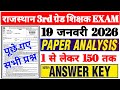Rajsthan 3rd Grade Exam Analysis 2026 | Reet Mains Exam Review Today | Reet 3rd Grade Exam Analysis