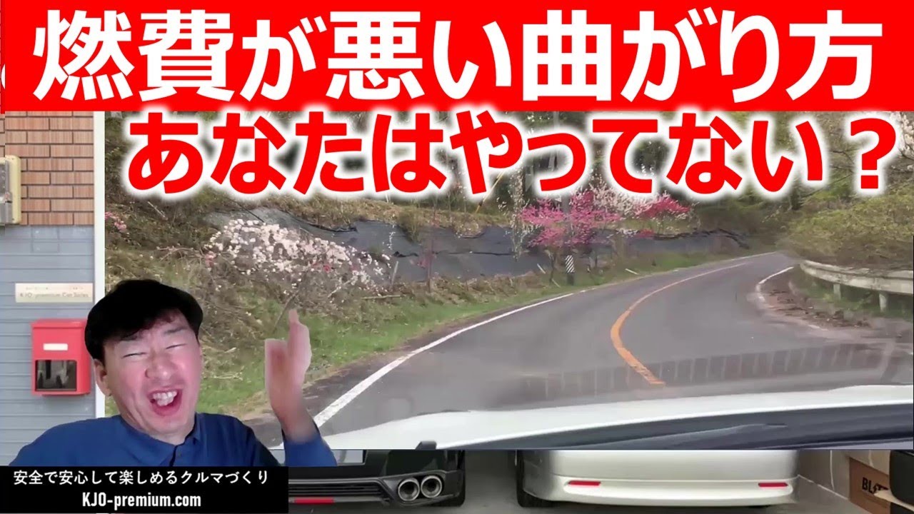 【燃費悪いスローインファーストアウト！】駆動メカニズムを知って賢く節約する運転方法を説明します