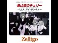 Yes, I Thank You - Godiego (Ongezellig Ai Cover)