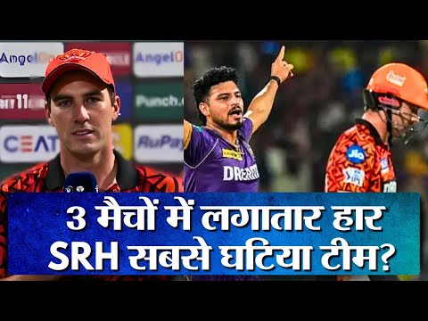 IPL 2025 KKR vs SRH: Hyderabad की 3 लगातार हार, Abhishek Sharma Travis Head समेत पूरी टीम फ्लॉप