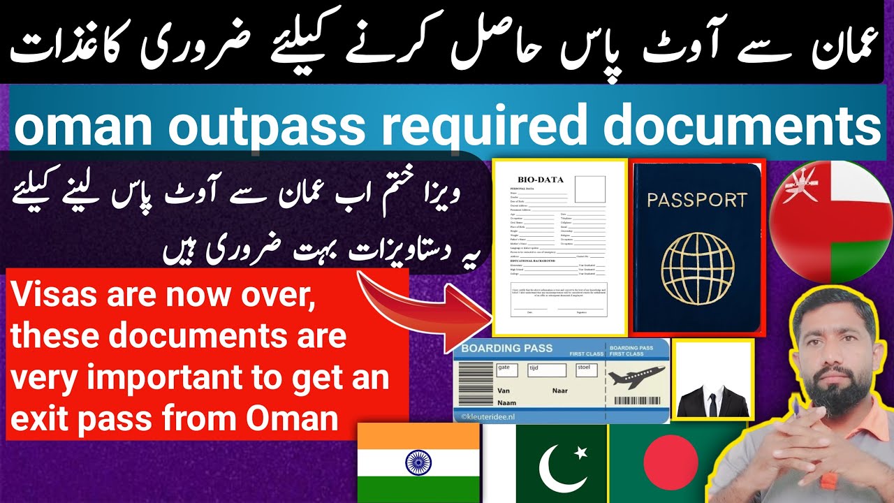 Oman outpass news | oman out pass 2024|oman out pass open date|oman news|Oman news today