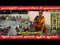 நவராத்திரி உற்சவம்| நாள் 2| 07/10/2021 | Navarathri Festival - Day 2