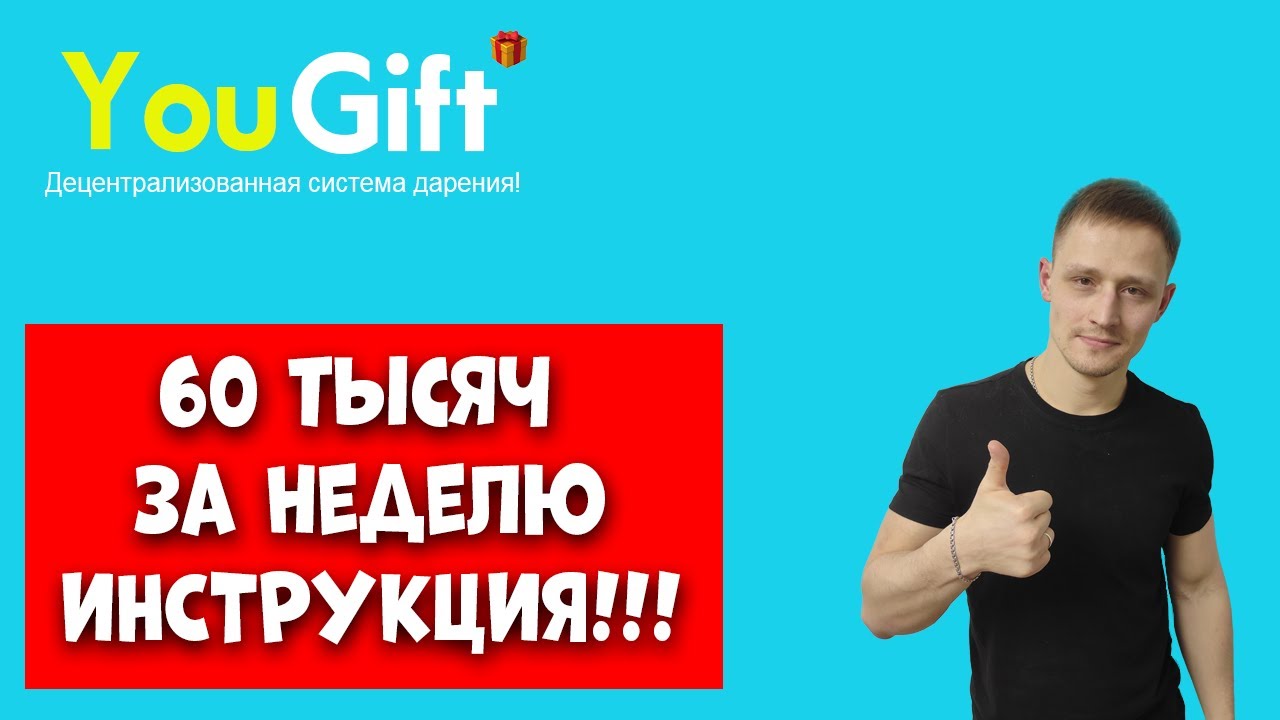 YouGift | новый заработок с большим потенциалом | Сделай себе пассивный доход!