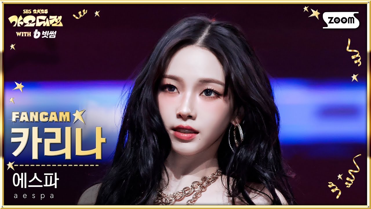 [2025 가요대전 4K] 에스파 카리나 'INTRO + Rich Man' (aespa KARINA FanCam) @SBS GayoDaejeon 251225