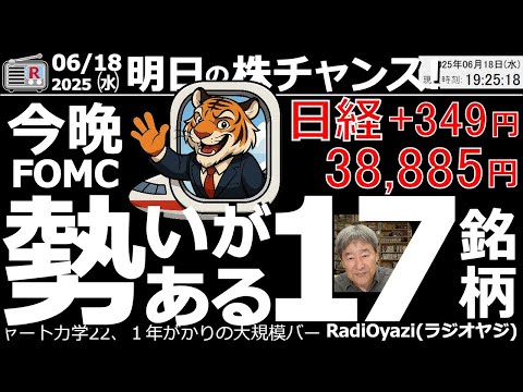 【投資情報(株チャンス)】勢いがある銘柄を見て行くよ！日経平均は38,500円のレジスタンスを突破！強い！●勢いがある銘柄：8954オリックス等REIT、9021西日本旅客、9065山九、9602東宝