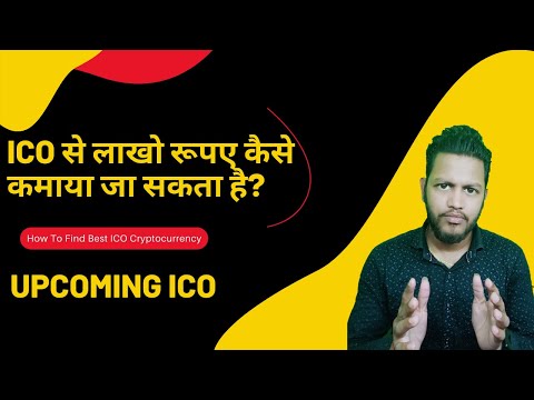 Best Websites to Find ICO Crypto Projects | ICO से लाखो रूपए कैसे कमाया जा सकता है?