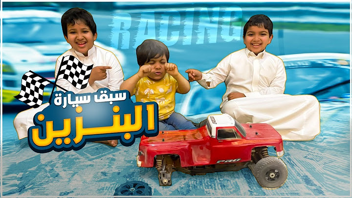 البهبهاني سبق سيارة البانزين وبنشر بالنفود 😳 الجزء الثاني