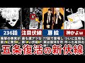 【呪術廻戦】天才読者が気づいた五条復活の新たな証拠が判明【ゆっくり解説】