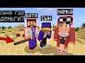 ГРИФЕР УКРАЛ ДЕНЬГИ У РОДИТЕЛЕЙ И КУПИЛ ДОНАТ (Анти-грифер шоу) MINECRAFT майнкрафт