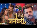  new year song 2024  1 january  khesari lal yadav  1   new bhojpuri song 2024