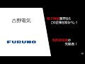 【隠れ優良企業】古野電気がたった5分で分かる！《隠れ優良企業チャンネル#18》