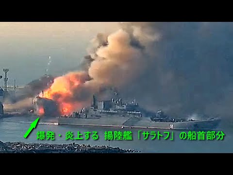 ウクライナ軍によって破壊され炎上するロシア海軍の揚陸艦「オルクス」