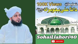 Peer Ajmal Raza Qadri Byan By Data Ali Hajveri New Vedeo | Sohail.lahori40 | 2024