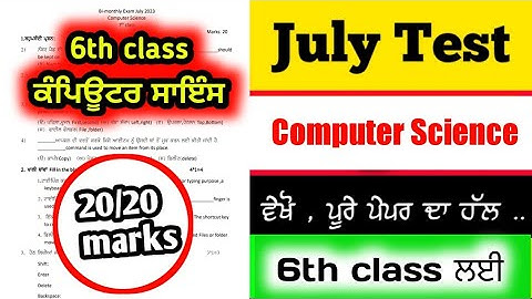 Computer Science , Bi-Monthly Test , 6th class  ||  Computer Science Test