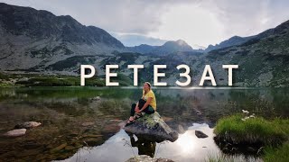 картинка: РЕТЕЗАТ| Гори, де найбільше високогірних озер| Це не Альпи і не Кавказ - це КАРПАТИ