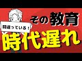 【看護師教育】今すぐやめろ！時代遅れの新人教育！〜その指導間違いかも？〜#32