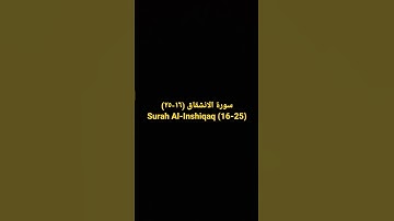سورة الانشقاق (١٦-٢٥) Surah Al-Inshiqaq (16-25)