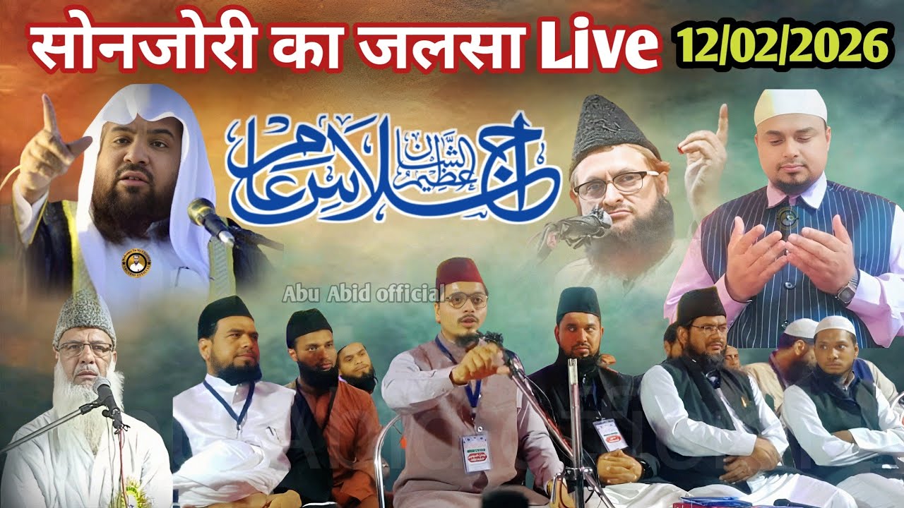 बरहेट सोनाजोरी का जलसा Live 12/02/2026 Sahibganj Jharkhand