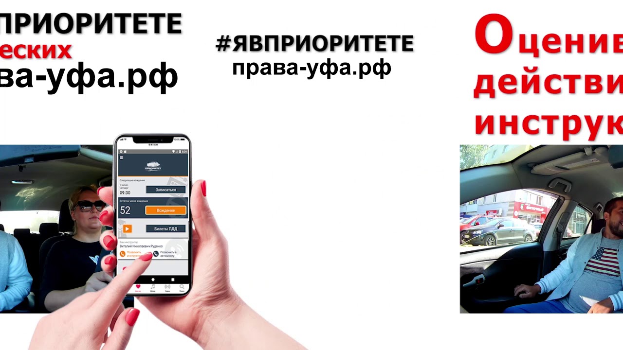 ПРАВА УФА 01