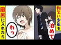 【漫画】「迷子?」男の子がついてくるので、家に連れて帰った→俺「風呂入って体あっためろ」男の子「早く閉めてください!!」【マンガ動画】【スカッとする話】2本立て