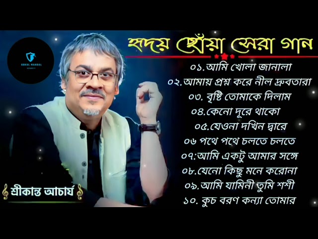 Srikanto acharya best songs l হৃদয় ছোঁয়া সেরা বাংলা গান। শ্রীকান্ত আচার্য সেরা বাংলা গান। adlı videoyu YouTube'da izle Srikanto acharya best songs l হৃদয় ছোঁয়া সেরা বাংলা গান। শ্রীকান্ত আচার্য সেরা বাংলা গান। adlı videoyu YouTube'da izle