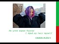 Cacka's vlog-5 Би үсээ өөрөө будсан /бүтэн/-/I dyed my hair myself/full/ Dye your hair brightly