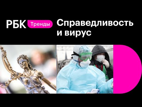 Справедливость и вирус: как пандемия COVID-19 сблизила конкурентов