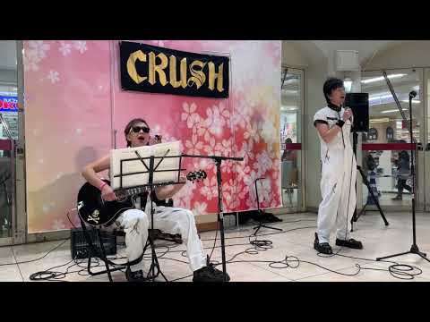 CRUSH／365日の紙飛行機