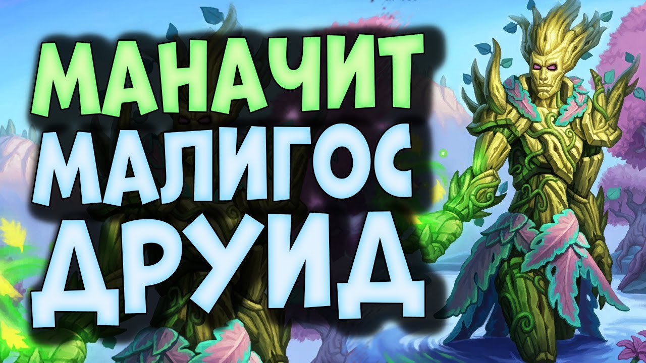 Око вечности малигос