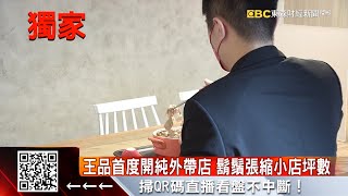 獨家》疫情下內用太慘! 「純外帶」店坪數愈開愈小 @57ETFN