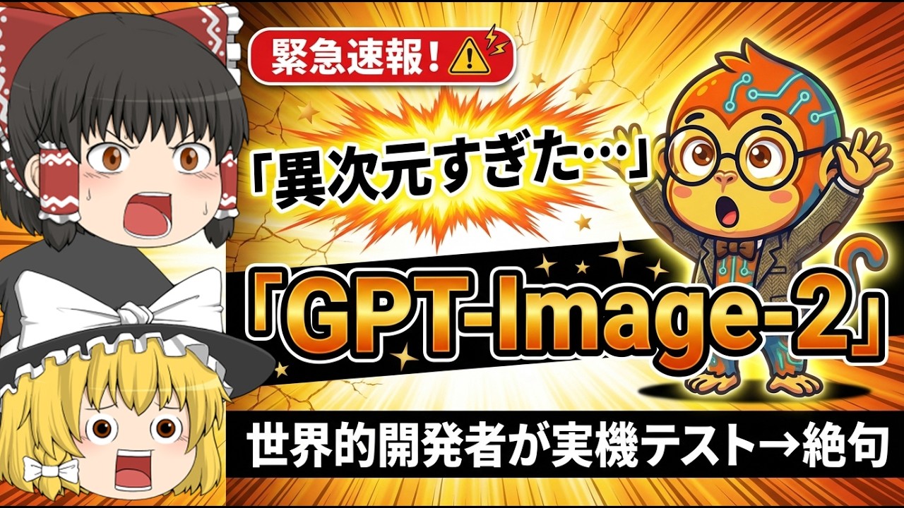 Yukkuri Explanation] Is This GPT-Image-2? The Truth Behind the