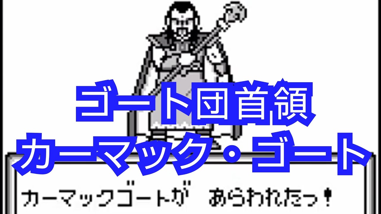 【ジャングルウォーズ】その19 ゲートリッヒのGB動画