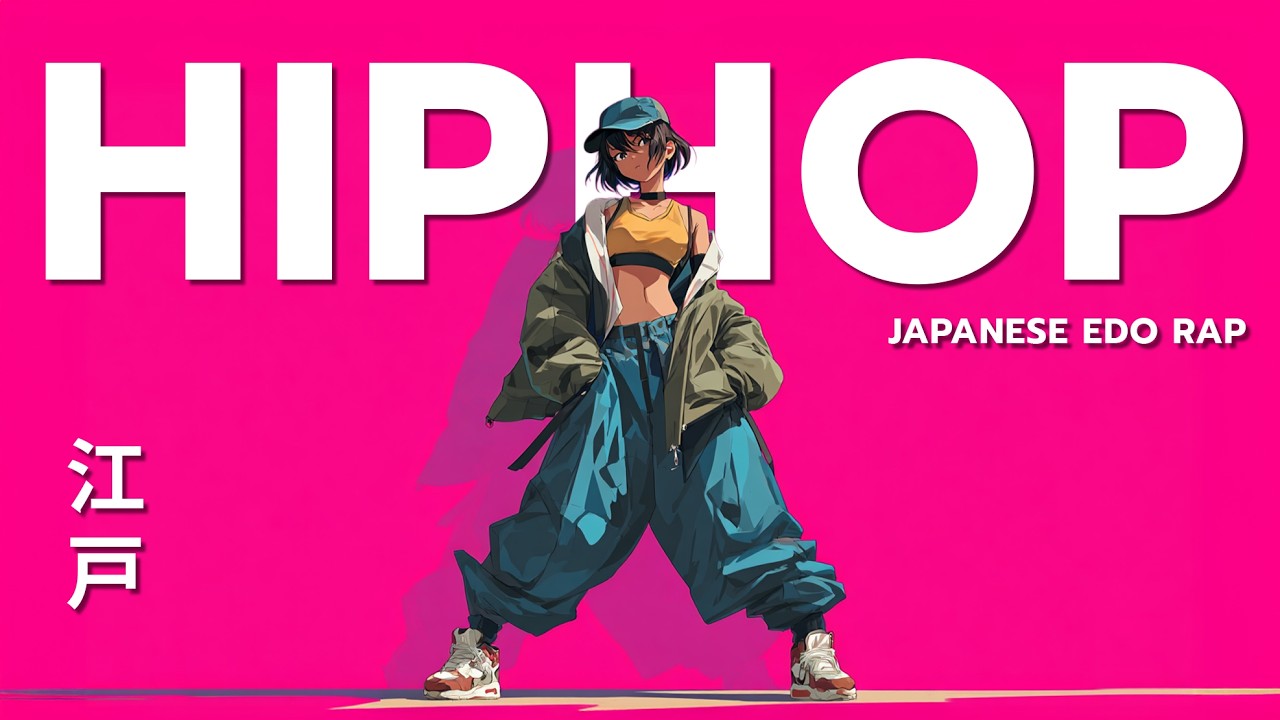 静かな世界に溶け込む重低音、果てない夜 🎧 Edo HipHop Playlist