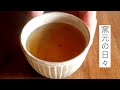 【陶芸家の暮らし】冬のほうじ茶作りと錆粉引きの器　手作りの暮らし　薪ストーブ　小さなお菓子　うつわ使い