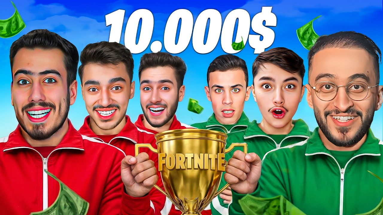 جبت المركز الاول في بطولة اليوتيوبرز بفورت نايت 🔥😍 (جوائز 10,000$) !!