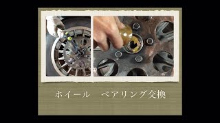 【ホイール　ベアリング交換】shovelhead Wheel bearing exchange ショベルヘッドの三拍子