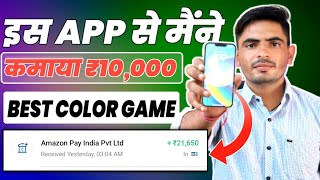 New Colour Prediction Game | Best Colour Prediction App 2023 | Color Prediction Game screenshot 1