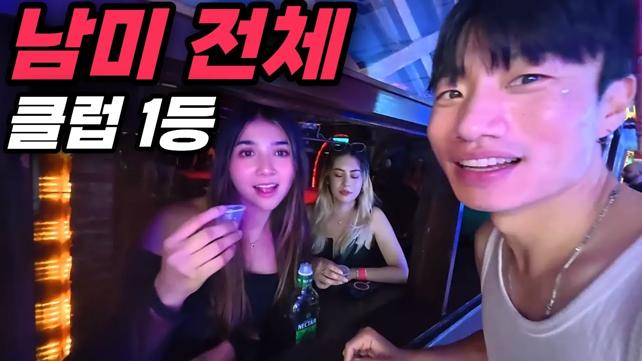 🇨🇴현지인 친구들과 클럽에서 신세계를 경험했어요. 남미 전체 최대 규모 클럽(콜롬비아6)